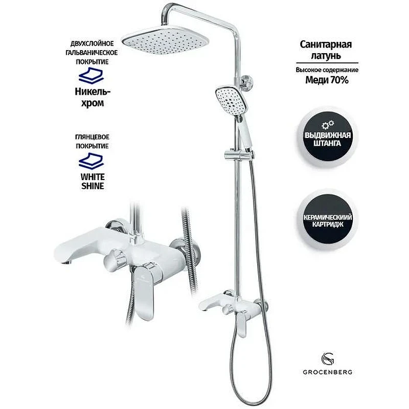 Душевая система Grocenberg GB7010WC Белая Хром