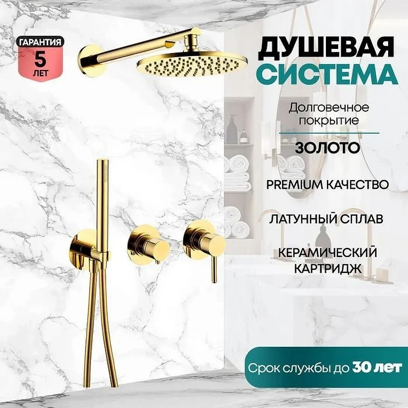 Душевая система Grocenberg GB5090GO Золото