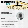 Душевая система Grocenberg GB5090GO Золото