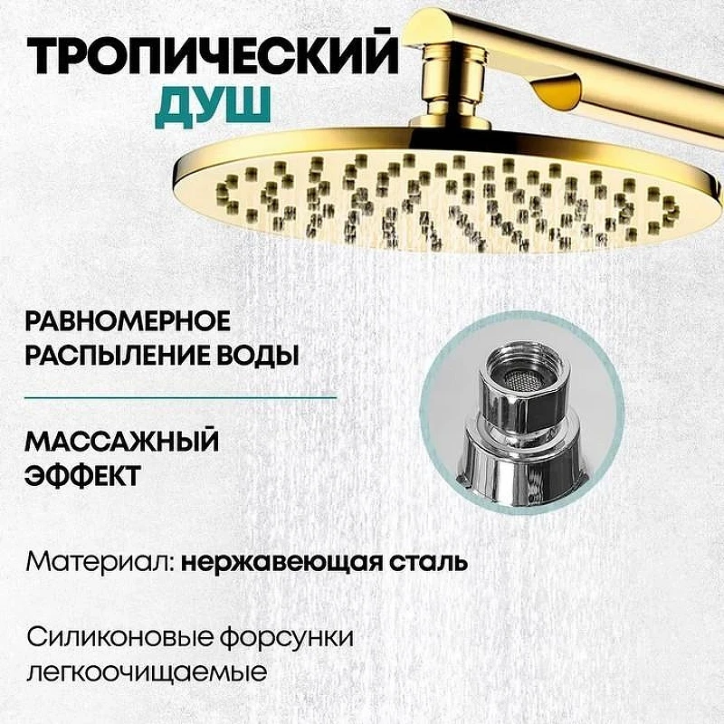 Душевая система Grocenberg GB5090GO Золото