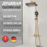 Душевая система Hansberge H5055GO с термостатом Золото