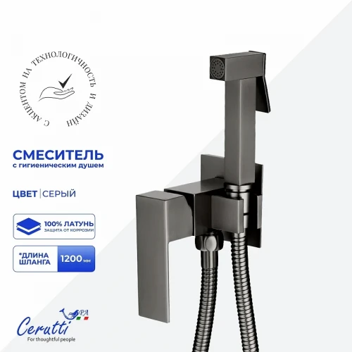 Гигиенический душ со смесителем Ceruttispa Резия (Resia) CHGR CT12132 12132 цвет Серый матовый