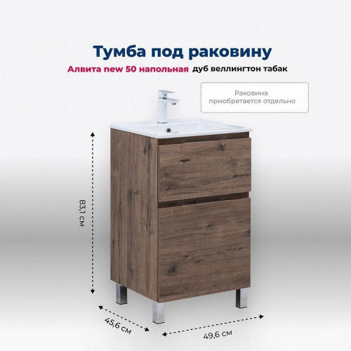 Тумба под раковину Aquanet Алвита New 50 344126 Дуб веллингтон табак