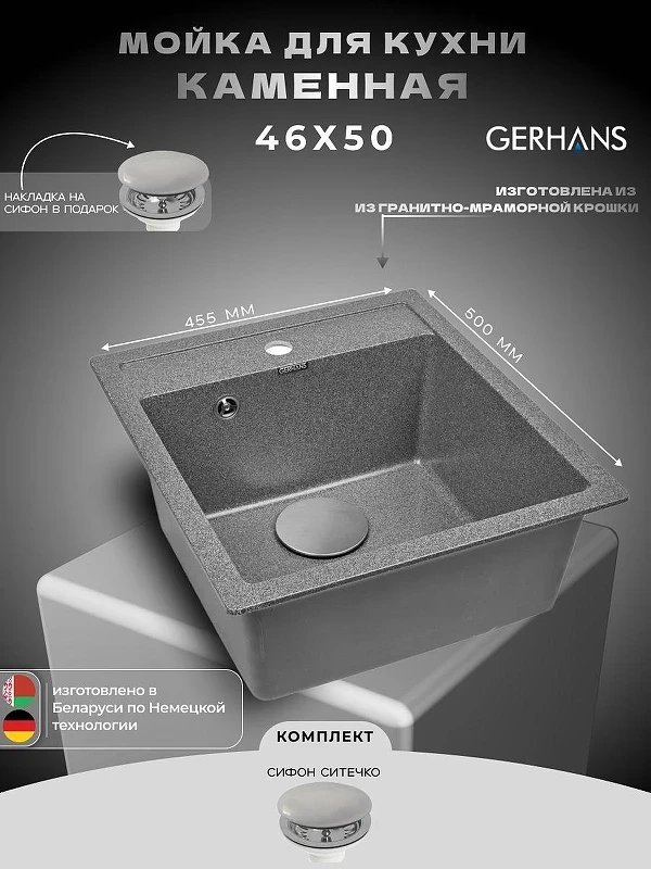 Кухонная мойка Gerhans 45 A45-24/311-11-24 цвет Графит