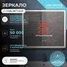 Зеркало Vigo Geometry Step 80 234 с подсветкой c сенсорным выключателем с диммером и подогревом