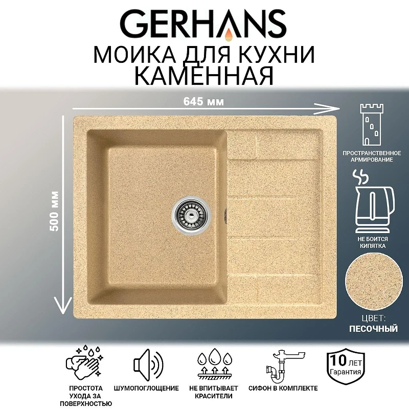 Кухонная мойка Gerhans 65 B22-21/311-11-24 цвет Песочный