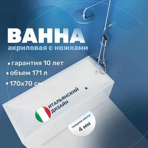 Акриловая ванна Vincea 170х70 VBT-2G170-LG цвет Белый