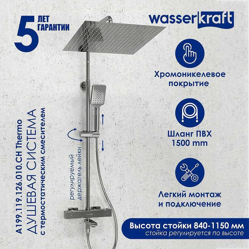 Душевая система WasserKRAFT A199.119.126.010.CH Thermo с термостатом Хром латунь на стену