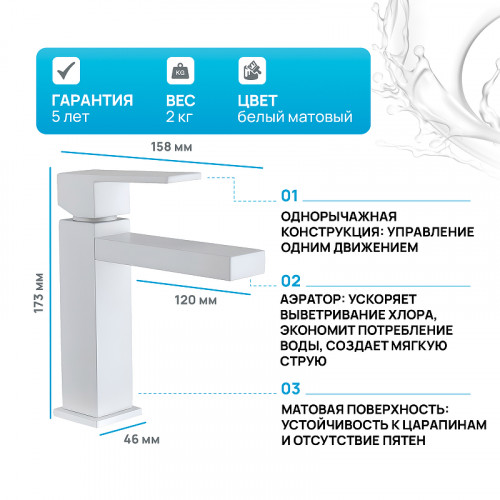 Смеситель для раковины Aquanet Blanco AF420-10W 261816 Белый матовый латунь