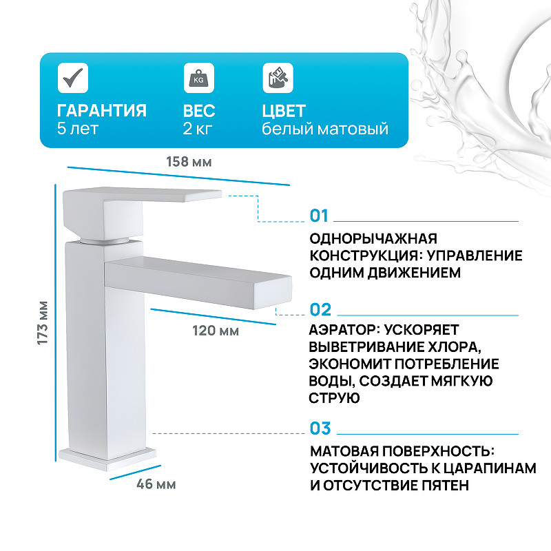 Смеситель для раковины Aquanet Blanco AF420-10W 261816 Белый матовый латунь