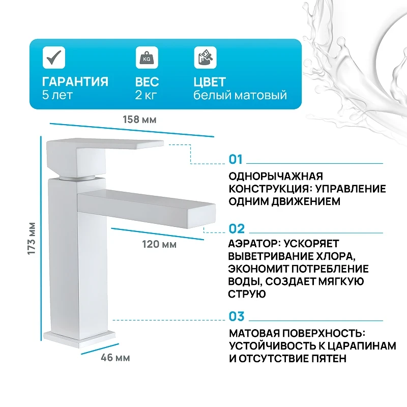 Смеситель для раковины Aquanet Blanco AF420-10W 261816 Белый матовый латунь