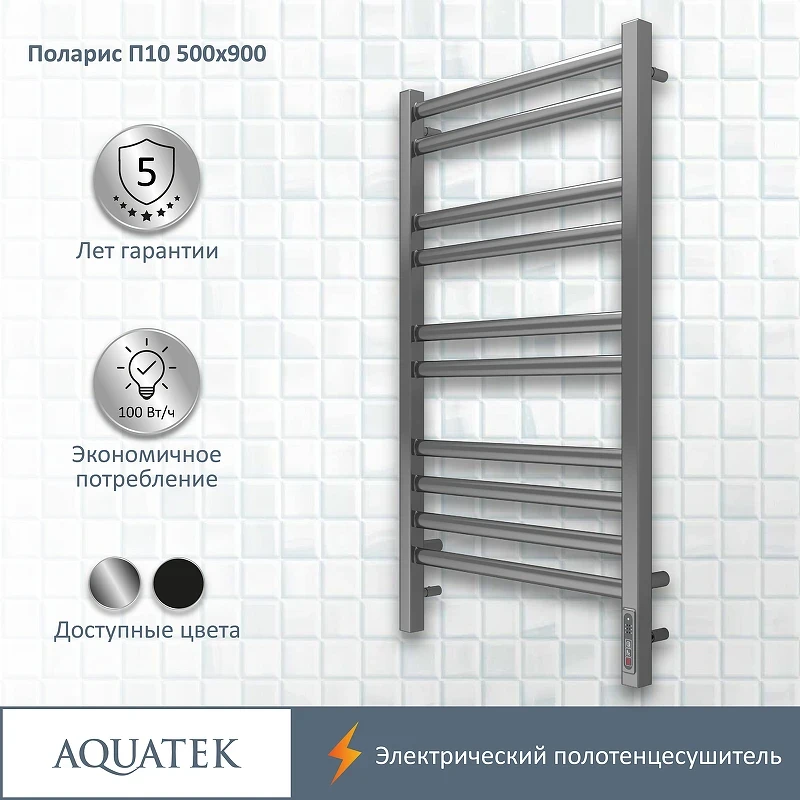 Электрический полотенцесушитель Aquatek Поларис П10 500x900 AQ EL KO1090CH Хром нержавеющая сталь