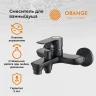 Смеситель для ванны Orange Aristo M19-100b Черный матовый латунь на стену