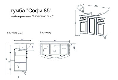 Тумба под раковину Sanflor Софи 85 С0002224 Белая матовая МДФ / ЛДСП