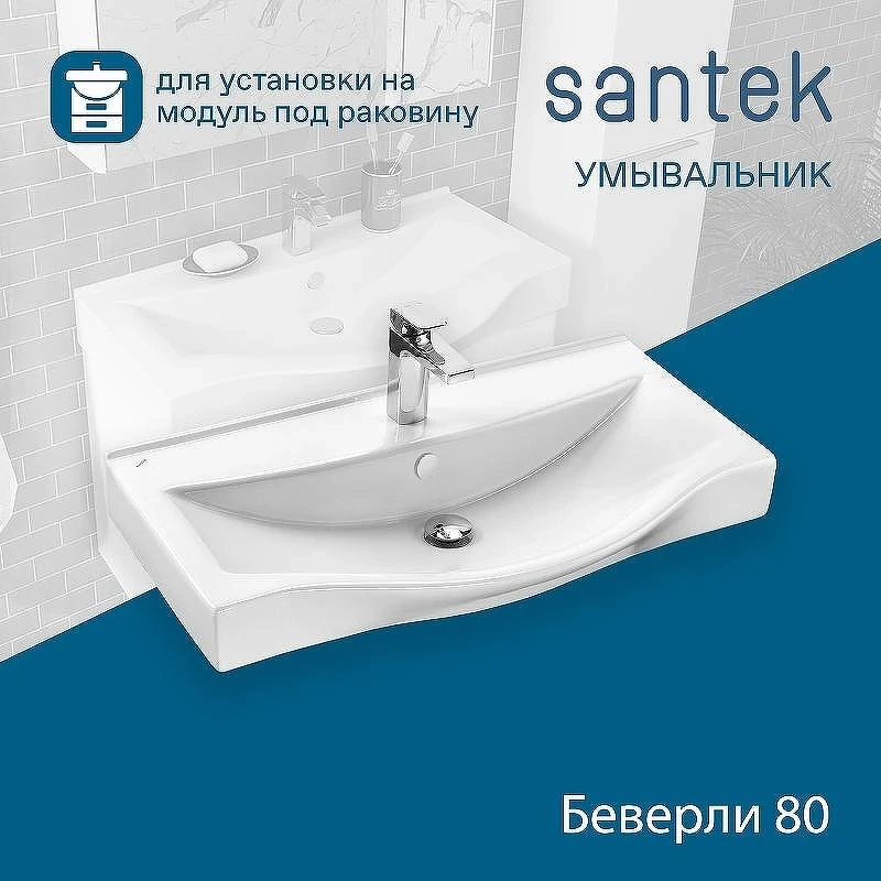Раковина Santek Беверли 80 1WH302422 Белая