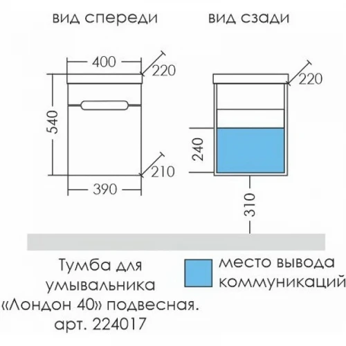 Тумба под раковину СанТа Лондон 40 224017 подвесная Белая МДФ / ЛДСП