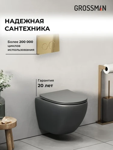 Унитаз с инсталляцией Grossman Style 97.4455GMS.05.30M цвет Серый матовый с сиденьем Микролифт с клавишей смыва цвет Золото