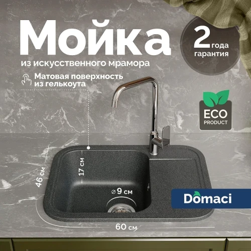Кухонная мойка Domaci Парма 60 61-47-225 цвет Антрацит