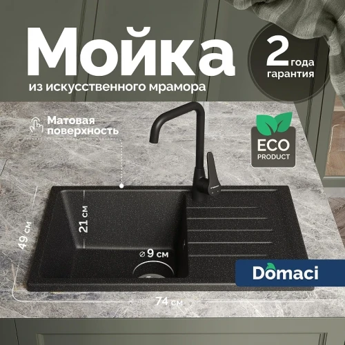 Кухонная мойка Domaci Болонья 74 М-16-002 цвет Черный