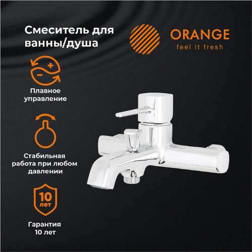 Смеситель для ванны Orange Karl M05-100cr Хром на стену