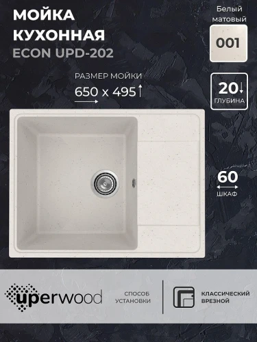 Кухонная мойка Uperwood ECON UPD-202-001 65 4010202104 цвет Белый камень