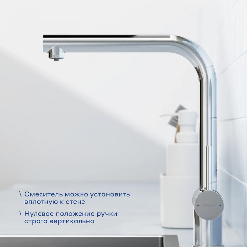 Смеситель для кухни Pragma Esdel 903113.ESD7.C2LF.013-2 цвет Хром