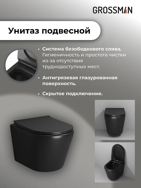 Унитаз с инсталляцией Grossman Classic 97.4478BMS.04.42M цвет Черный матовый с сиденьем Микролифт с клавишей смыва цвет Графит