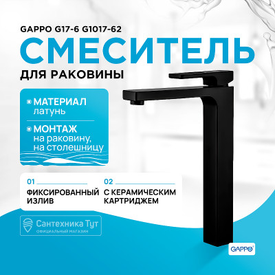 Смеситель для раковины Gappo G17-6 G1017-62 Черный матовый латунь