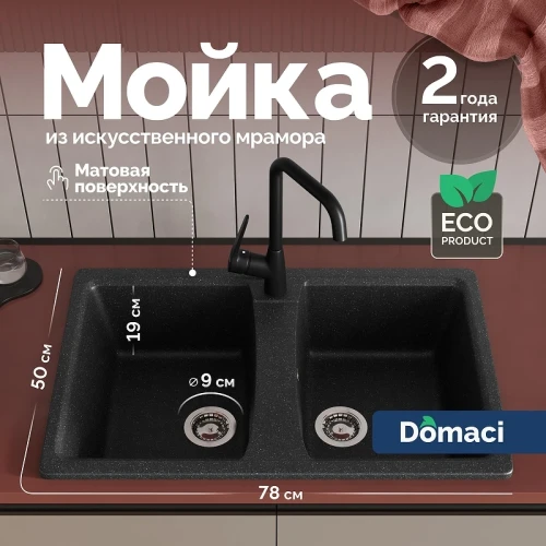 Кухонная мойка Domaci Болонья 78 М-26-007 цвет Антрацит