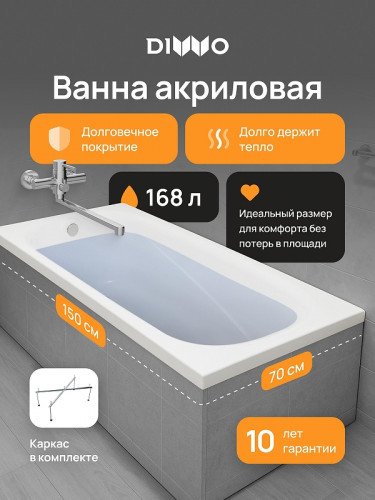 Акриловая ванна DIWO Кострома 150х70 цвет Белый