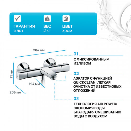 Смеситель для ванны Hansgrohe Ecostat Universal 13123000 с термостатом Хром латунь на стену