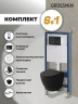 Комплект унитаза с инсталляцией Grossman Pragma 97.4455BMSQ.03.210 цвет Черный матовый с сиденьем с клавишей смыва цвет Черный