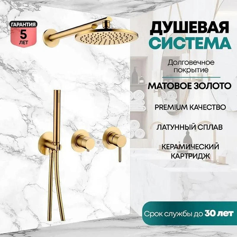 Душевая система Grocenberg GB5090MG Золото матовое