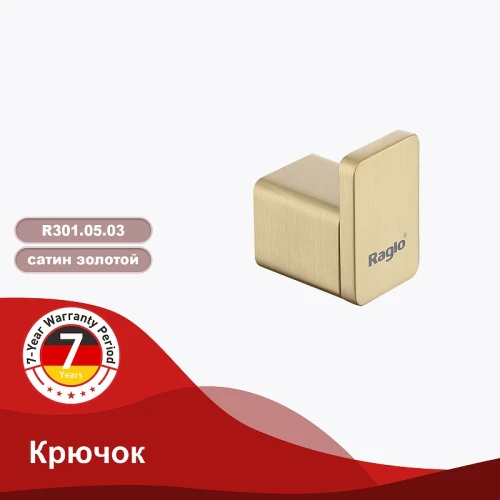 Крючок Raglo R301.05.03 Золото матовое