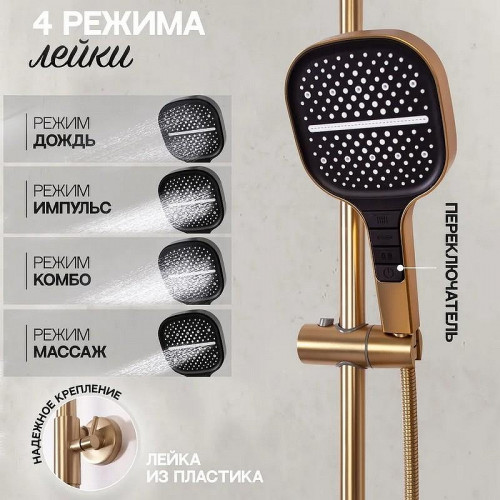 Душевая система Hansberge H5049MG Золото матовое