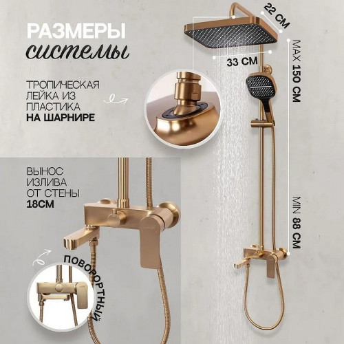 Душевая система Hansberge H5049MG Золото матовое