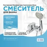 Смеситель для ванны Ростовская Мануфактура Сантехники Boou B8215-3EH Хром латунь на стену