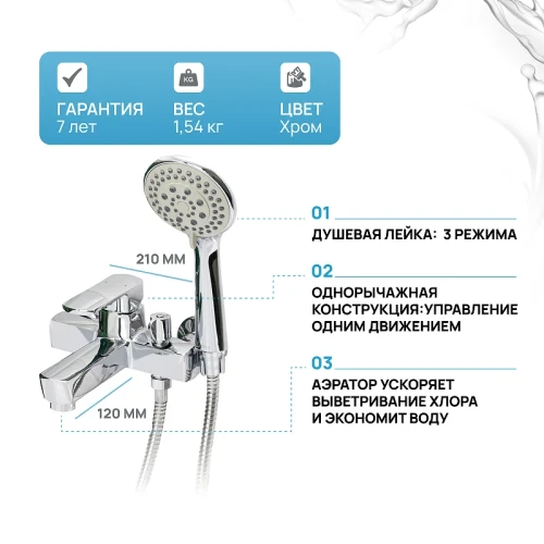 Смеситель для ванны Ростовская Мануфактура Сантехники Boou B8215-3EH Хром латунь на стену
