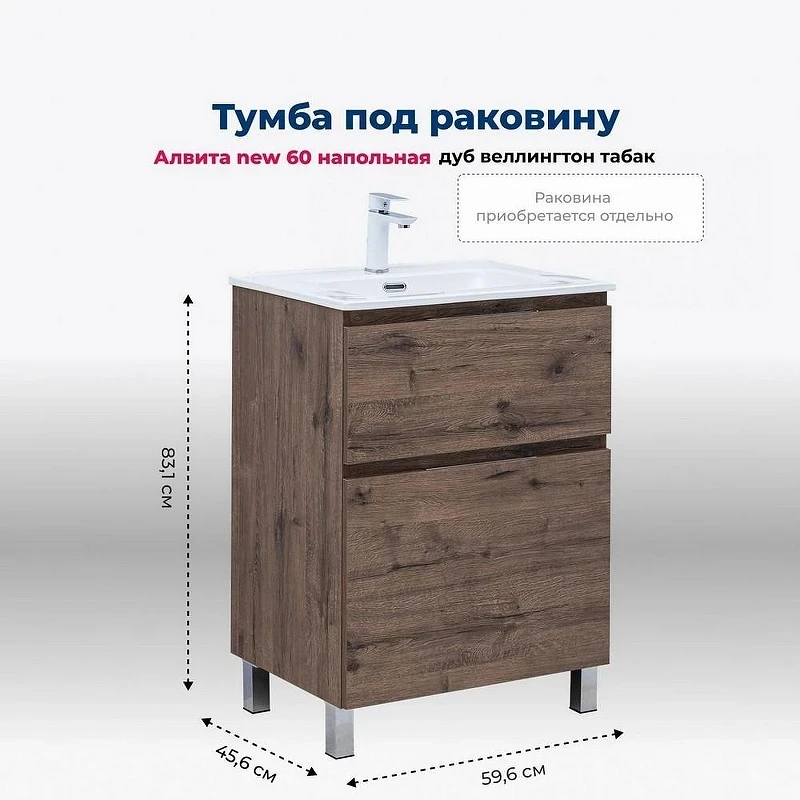 Тумба под раковину Aquanet Алвита New 60 344127 Дуб веллингтон табак