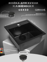 Кухонная мойка Gerhans 45 A45-25/311-11-24 цвет Оникс, Черная