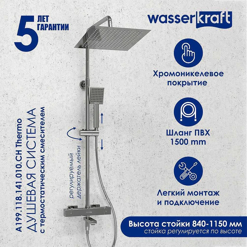 Душевая система WasserKRAFT A199.118.141.010.CH Thermo с термостатом Хром латунь на стену