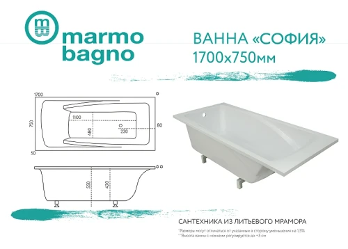 Ванна из литьевого мрамора Marmo Bagno София 170x75 MB-SF170-75 без гидромассажа