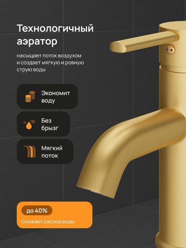 Смеситель для раковины DIWO Элиста DW-EL02GM цвет Золото матовое