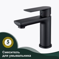 Смеситель для раковины Splenka S05.10.06 Черный матовый латунь