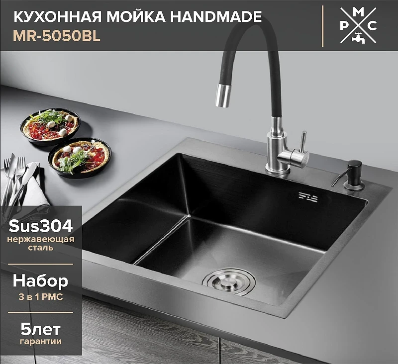 Кухонная мойка Ростовская Мануфактура Сантехники 50 MR-5050BL Графит нержавеющая сталь встраиваемый