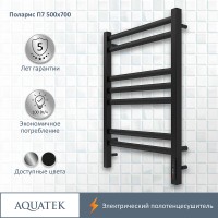 Электрический полотенцесушитель Aquatek Поларис П7 500x700 AQ EL KO0770BL Черный муар нержавеющая сталь
