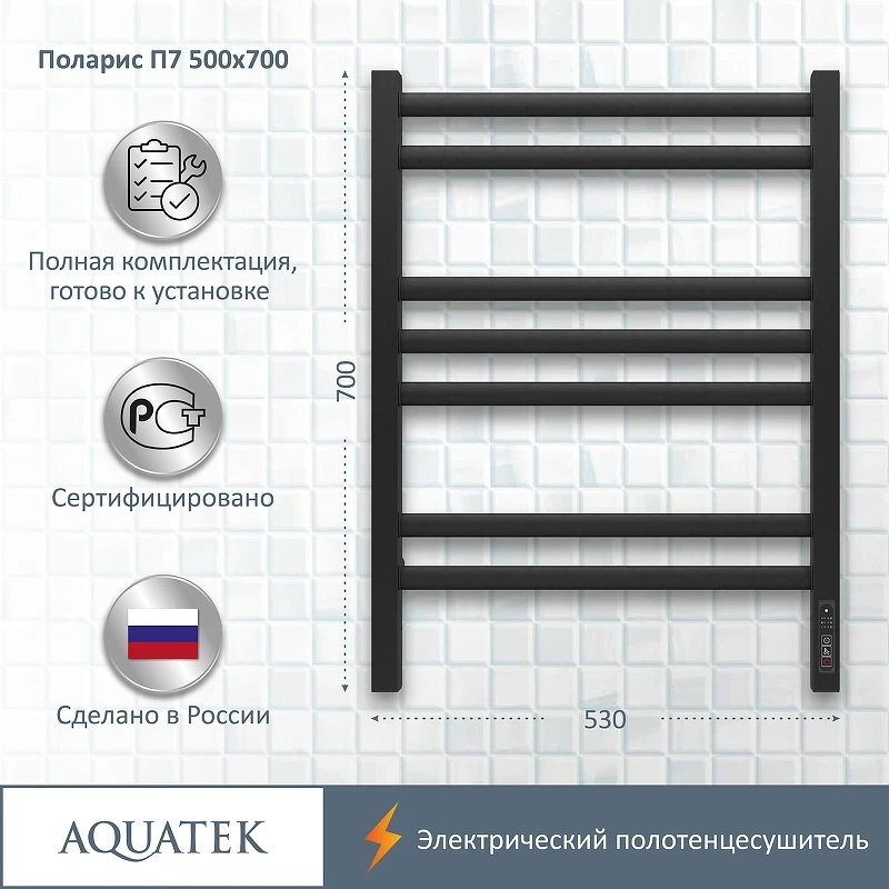 Электрический полотенцесушитель Aquatek Поларис П7 500x700 AQ EL KO0770BL Черный муар нержавеющая сталь