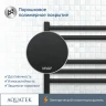 Электрический полотенцесушитель Aquatek Поларис П7 500x700 AQ EL KO0770BL Черный муар нержавеющая сталь