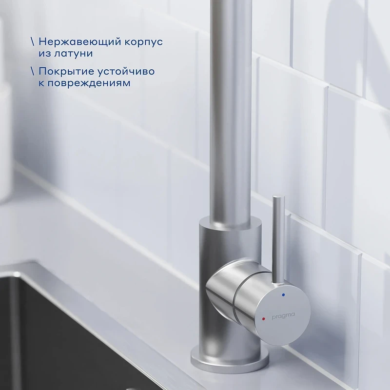 Смеситель для кухни Pragma Esdel 903113.ESD7.M1LP.030-2 цвет Хром матовый