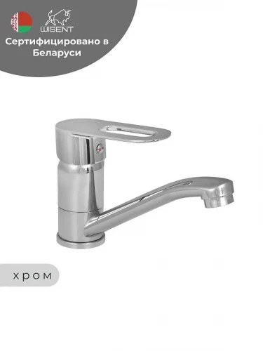 Смеситель для раковины Wisent WP45240-2 цвет Хром